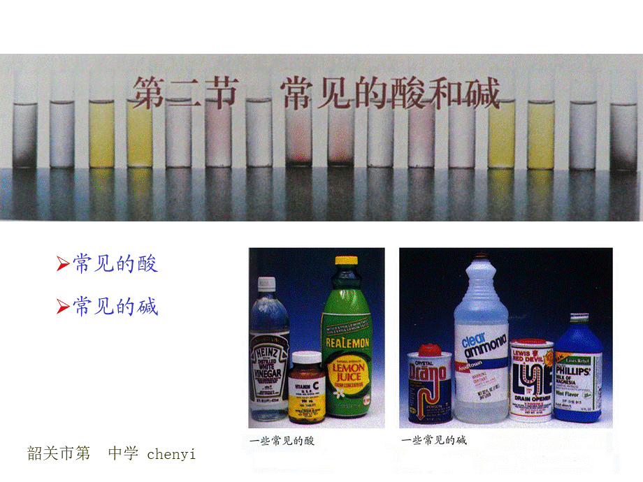 沪教初中化学九下《7第2节 常见的酸和碱》PPT课件 (7).ppt_第1页