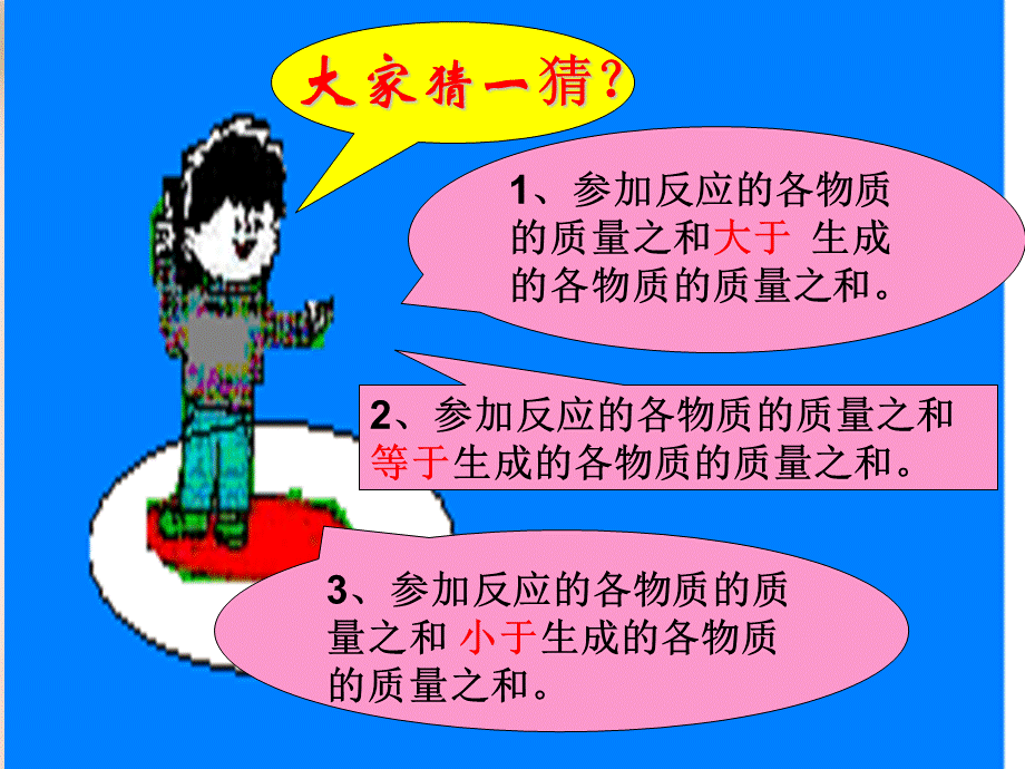 人教初中化学九上《5课题1质量守恒定律》PPT课件 (17).ppt_第3页