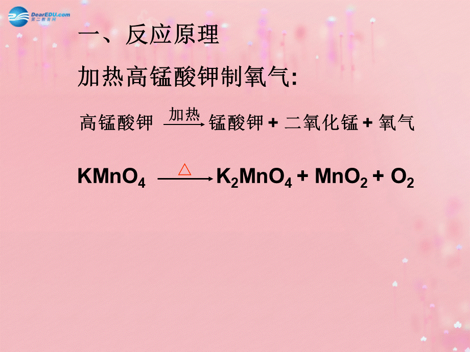 粤教初中化学九上《3.2 制取氧气》PPT课件 (6).ppt_第3页