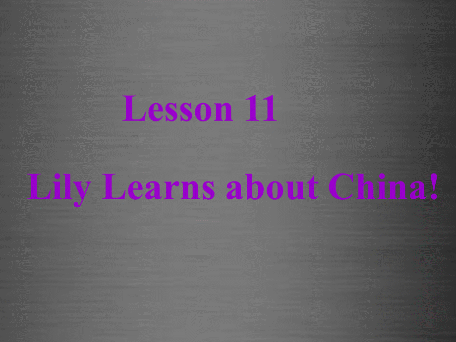 冀教初中英语八上《Lesson 11 Lily Learns about China !》PPT课件 (3).ppt_第1页