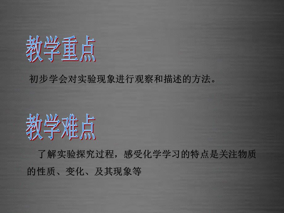 人教初中化学九上《1课题2化学是一门以实验为基础的科学》PPT课件 (4).ppt_第2页