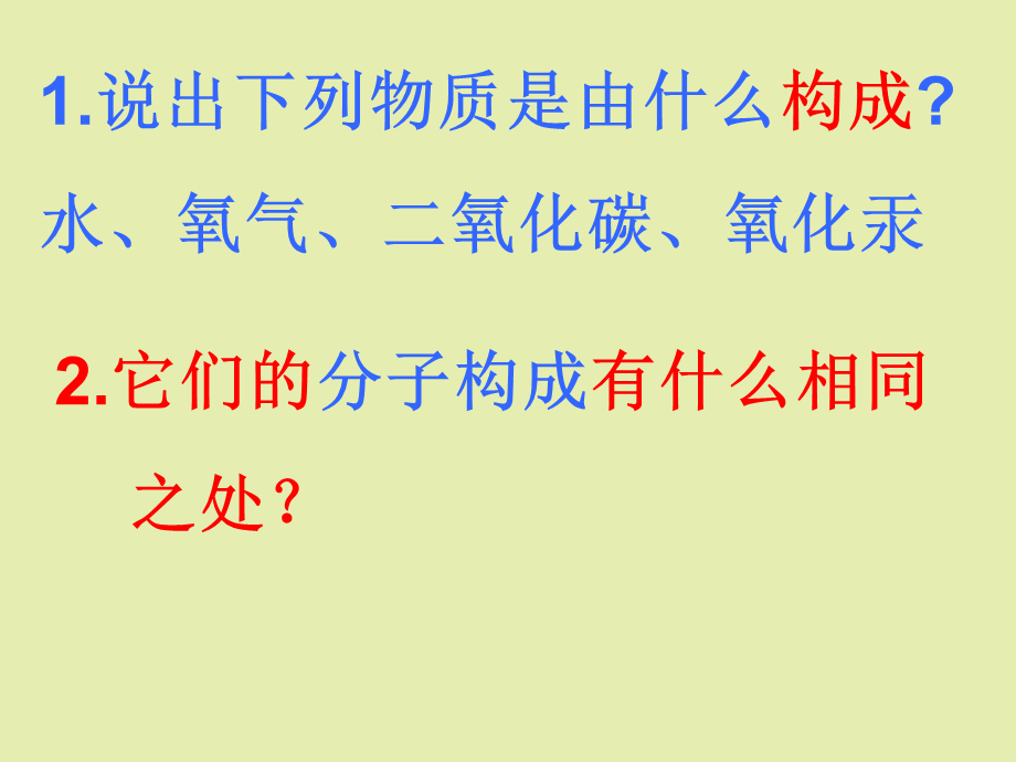 粤教初中化学九上《2.4 辨别物质的元素组成》PPT课件 (3).ppt_第2页