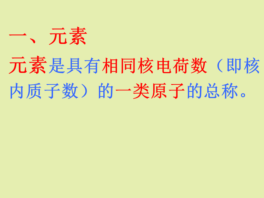 粤教初中化学九上《2.4 辨别物质的元素组成》PPT课件 (3).ppt_第3页