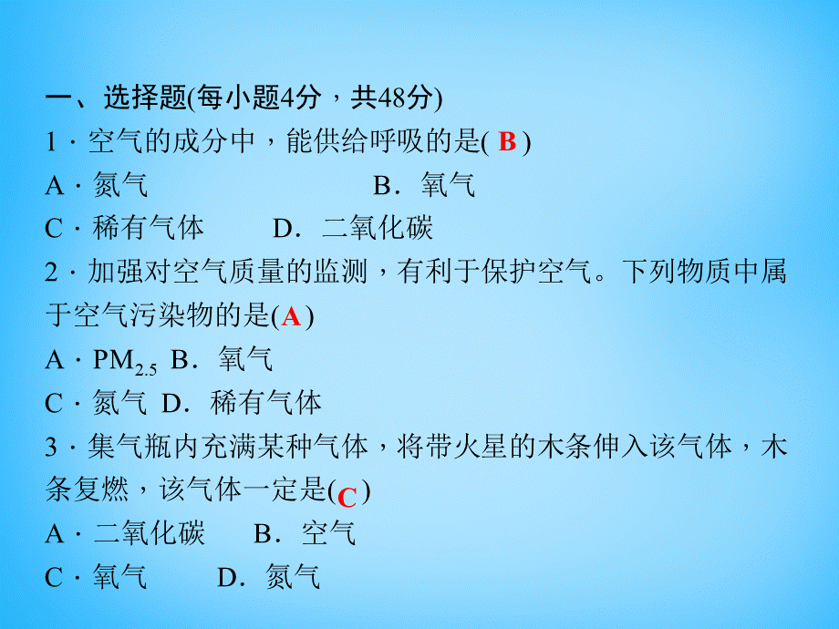 人教初中化学九上《2第二单元我们周围的空气》PPT课件 (3).ppt_第2页