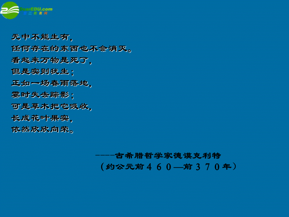 沪教初中化学九上《4第4章 认识化学变化》PPT课件 (2).ppt_第1页