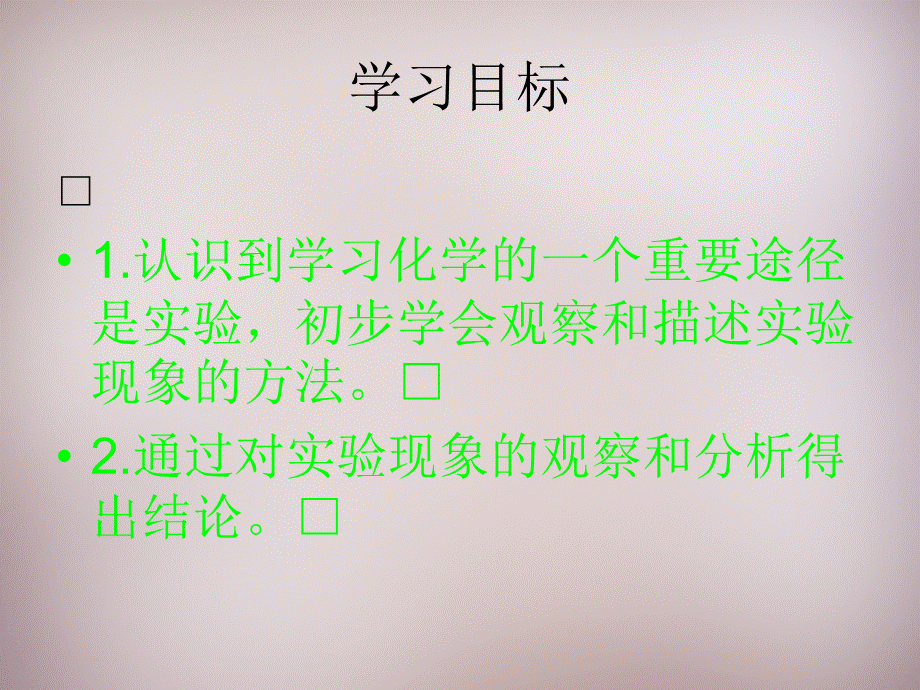 人教初中化学九上《1课题2化学是一门以实验为基础的科学》PPT课件 (7).ppt_第2页