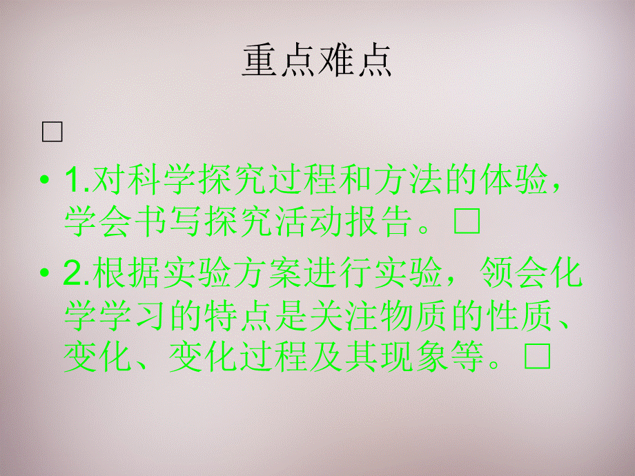 人教初中化学九上《1课题2化学是一门以实验为基础的科学》PPT课件 (7).ppt_第3页