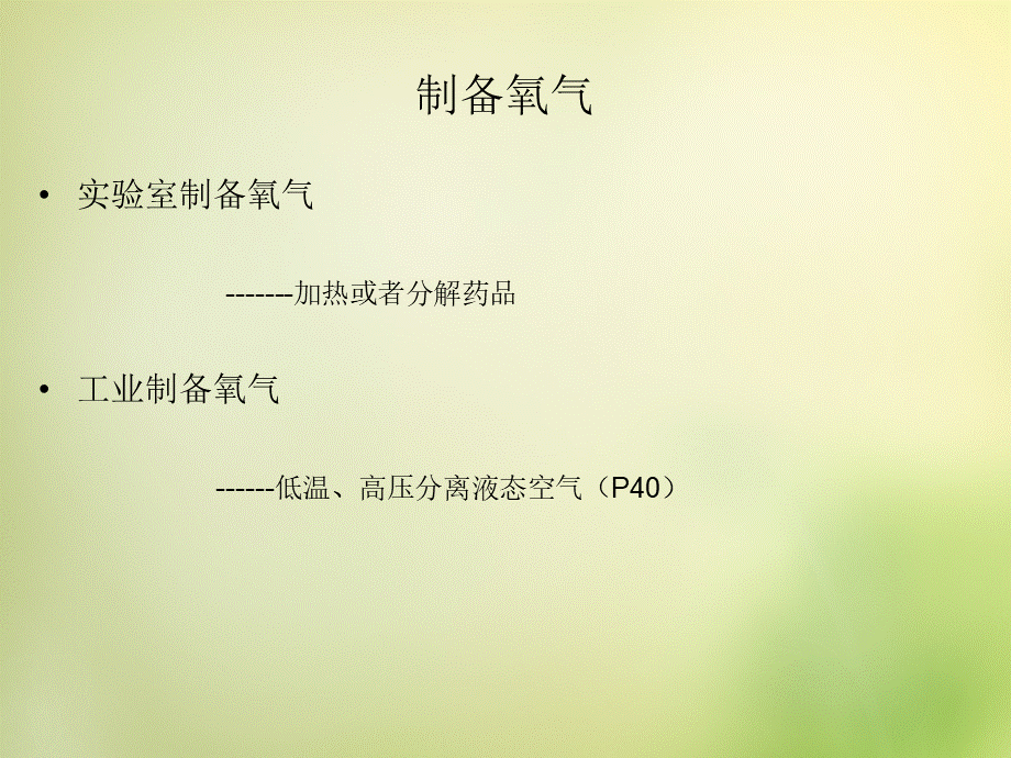 人教初中化学九上《2课题3制取氧气》PPT课件 (15).ppt_第2页