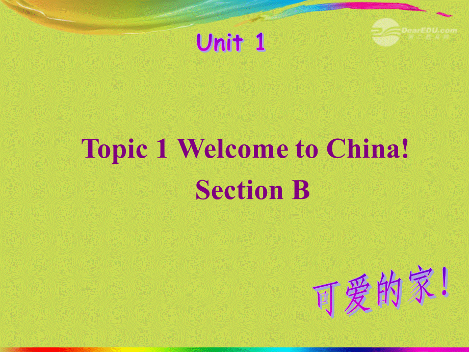 仁爱初中英语七上《Unit 1Topic 1 Welcome to China!B》PPT课件.ppt_第1页