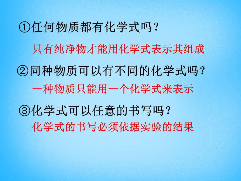 人教初中化学九上《4课题4化学式与化合价》PPT课件 (20).ppt_第3页