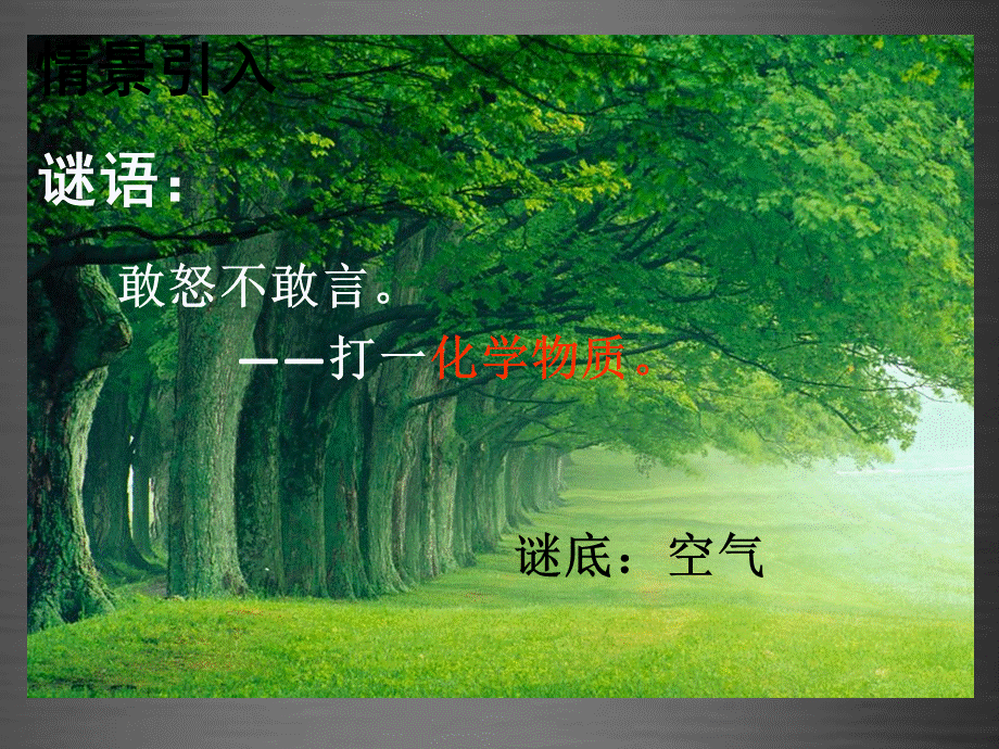 人教初中化学九上《2课题1空气》PPT课件 (1).ppt_第1页