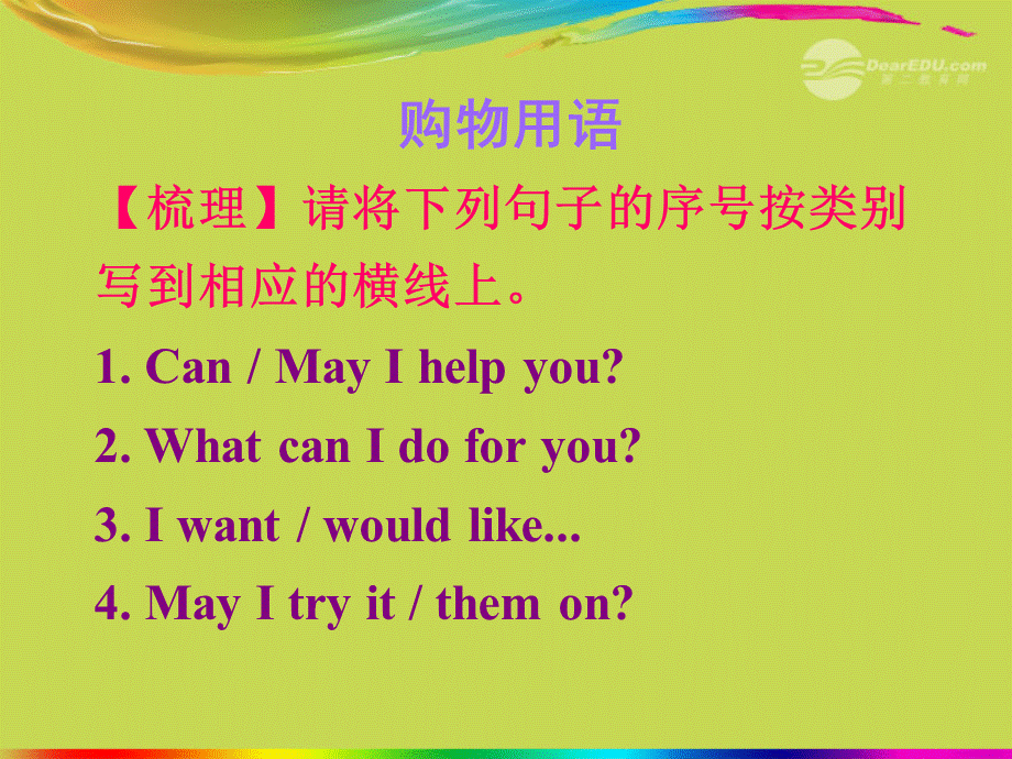 仁爱初中英语七上《Unit 4Topic 1 What can I do for you》PPT课件 (1).ppt_第2页