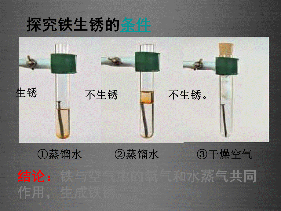 人教初中化学九下《8课题3金属资源的利用和保护》PPT课件 (7).ppt_第3页