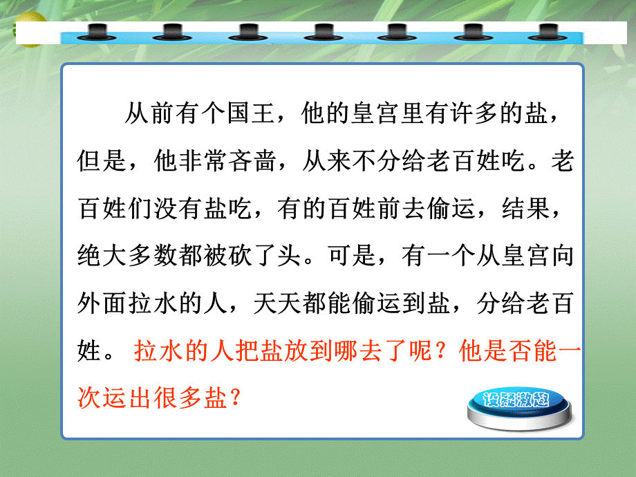 鲁教初中化学九上《3第3单元 溶液》PPT课件 (3).ppt_第2页