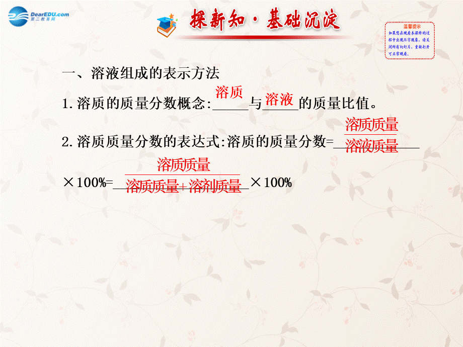 鲁教初中化学九上《3第2节 溶液组成的定量表示》PPT课件 (2).ppt_第2页