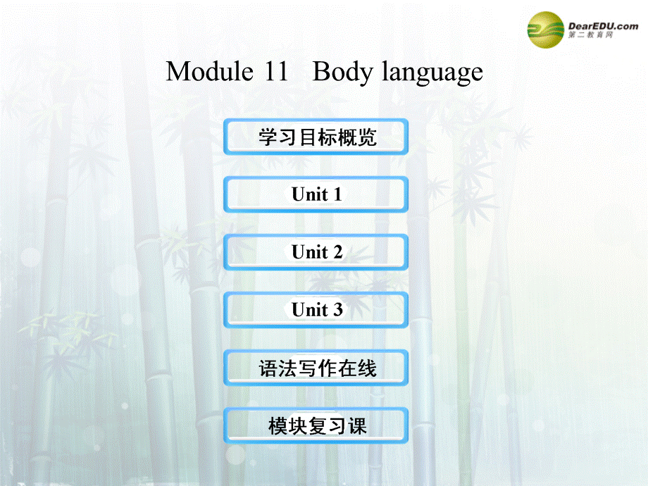 【金榜学案】七年级英语下册 Module 11 Body language课件 .ppt_第1页