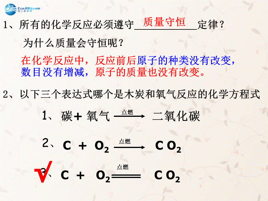 人教初中化学九上《5课题2如何正确书写化学方程式》PPT课件 (8).ppt_第2页