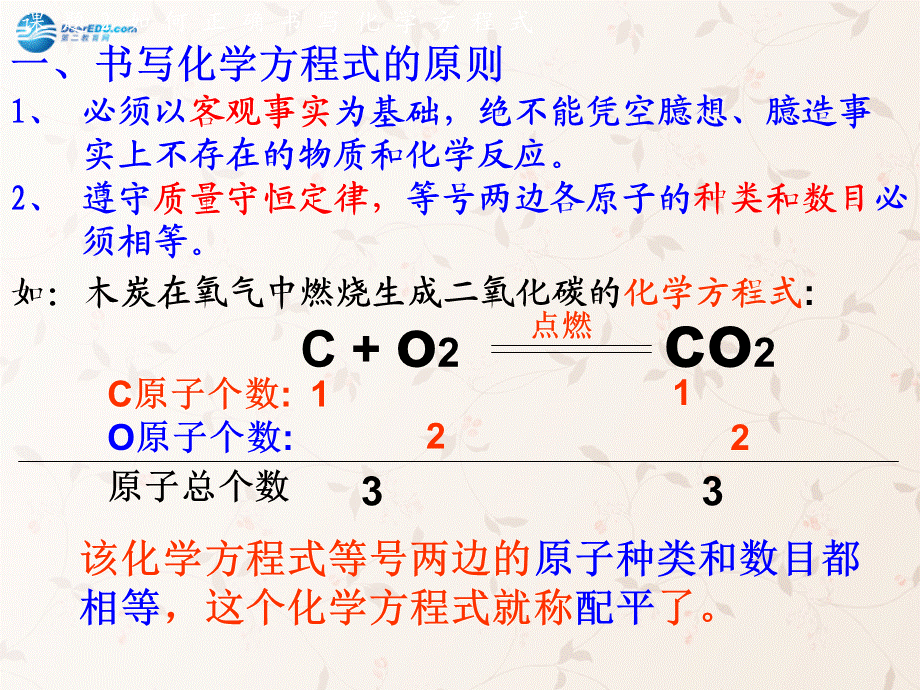 人教初中化学九上《5课题2如何正确书写化学方程式》PPT课件 (8).ppt_第3页