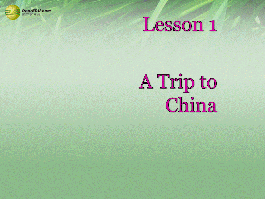 冀教初中英语七下《Lesson 1 A Trip to China》PPT课件 (1).ppt_第1页