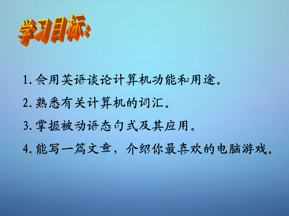 江苏省永丰初级中学八年级英语下册 Unit 3 Online tours复习课件 .ppt_第2页