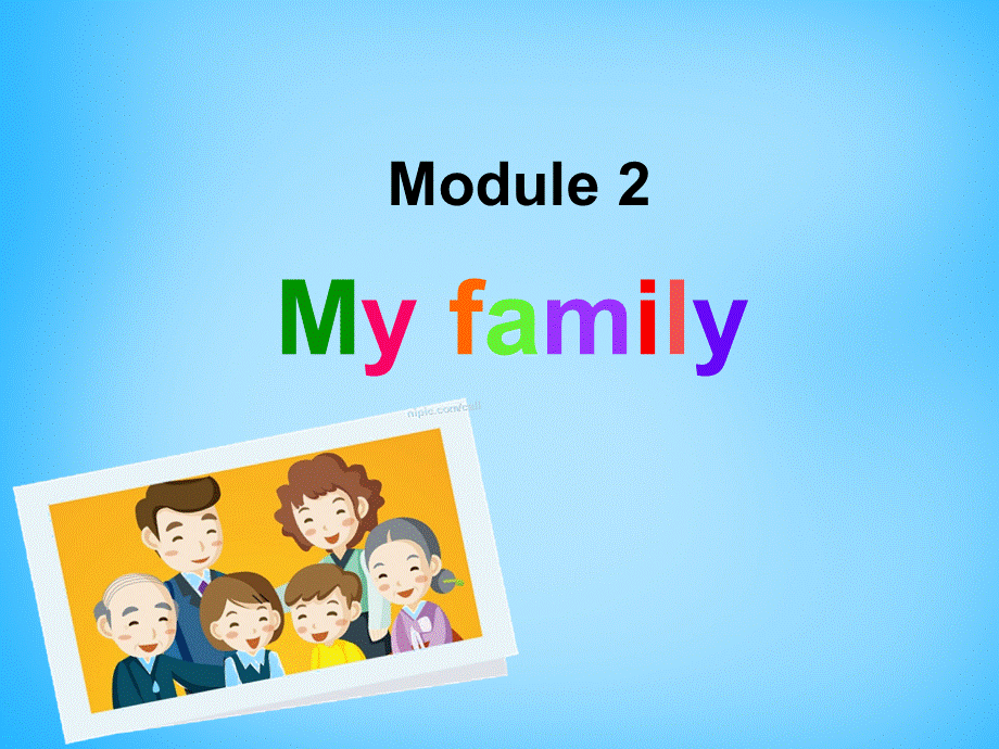 山东省寿光市实验中学七年级英语上册 Module 2 My family Unit 1 Is this your mum课件 （新版）外研版.ppt_第1页