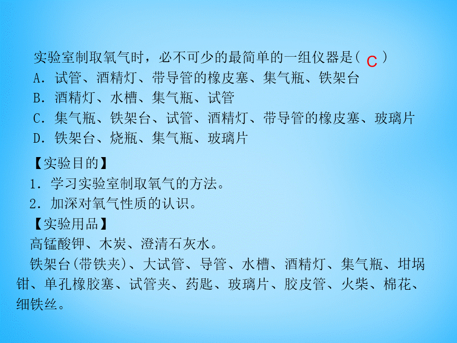 人教初中化学九上《2实验活动1氧气的实验室制取与性质》PPT课件 (2).ppt_第3页