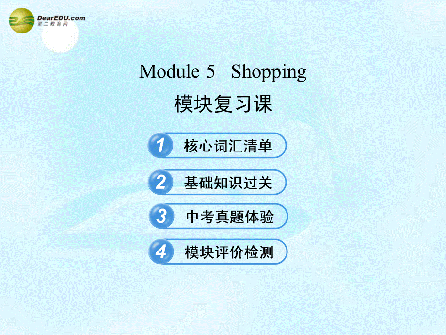 【金榜学案】七年级英语下册 Module 5 Shopping模块复习课课件 .ppt_第1页