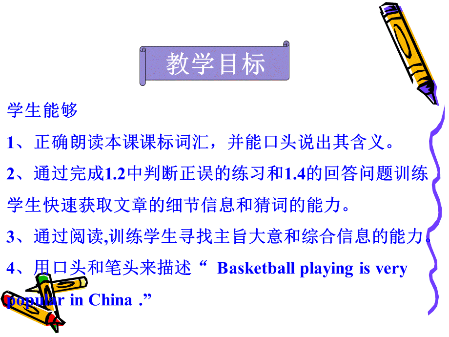 北师大初中英语九下《Unit 6 The Spirit of Sports》PPT课件 (2).ppt_第3页