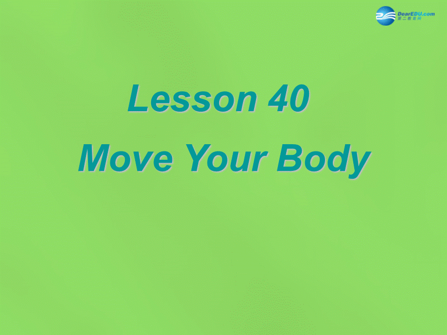 冀教初中英语七下《Lesson 40 Move Your Body》PPT课件 (4).ppt_第1页