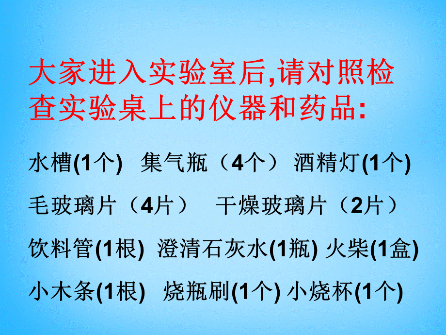 人教初中化学九上《1课题2化学是一门以实验为基础的科学》PPT课件 (8).ppt_第2页