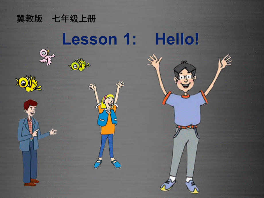 冀教初中英语七上《Lesson 1 Hello!》PPT课件 (4).ppt_第1页