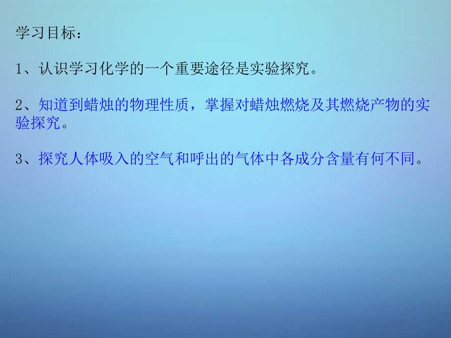 人教初中化学九上《1课题2化学是一门以实验为基础的科学》PPT课件 (5).ppt_第2页