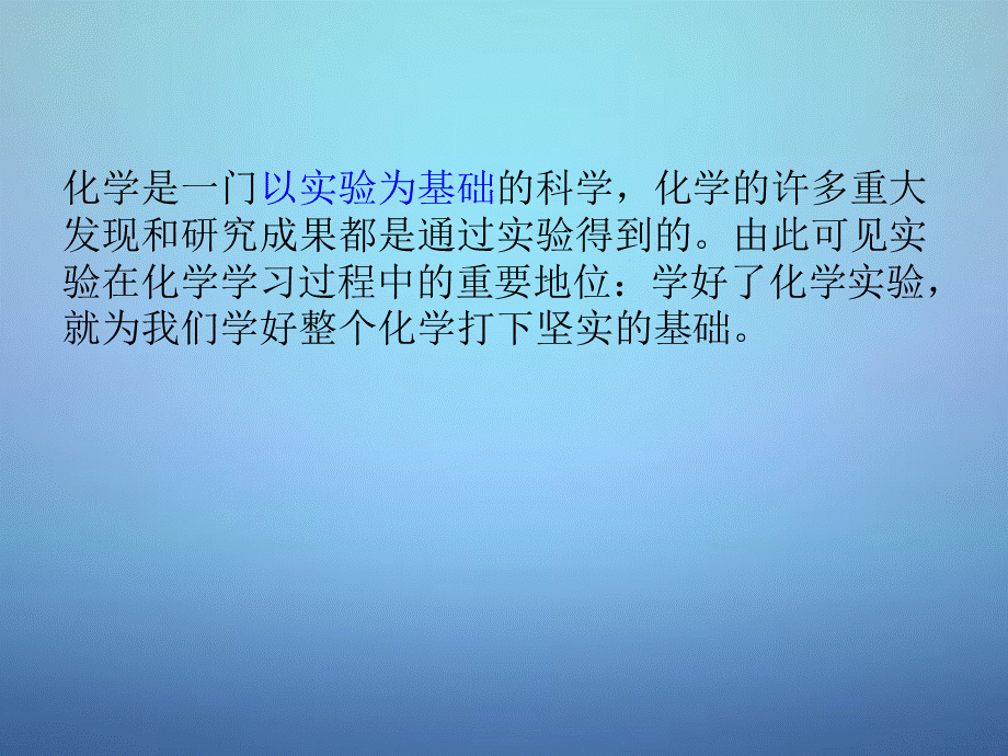 人教初中化学九上《1课题2化学是一门以实验为基础的科学》PPT课件 (5).ppt_第3页