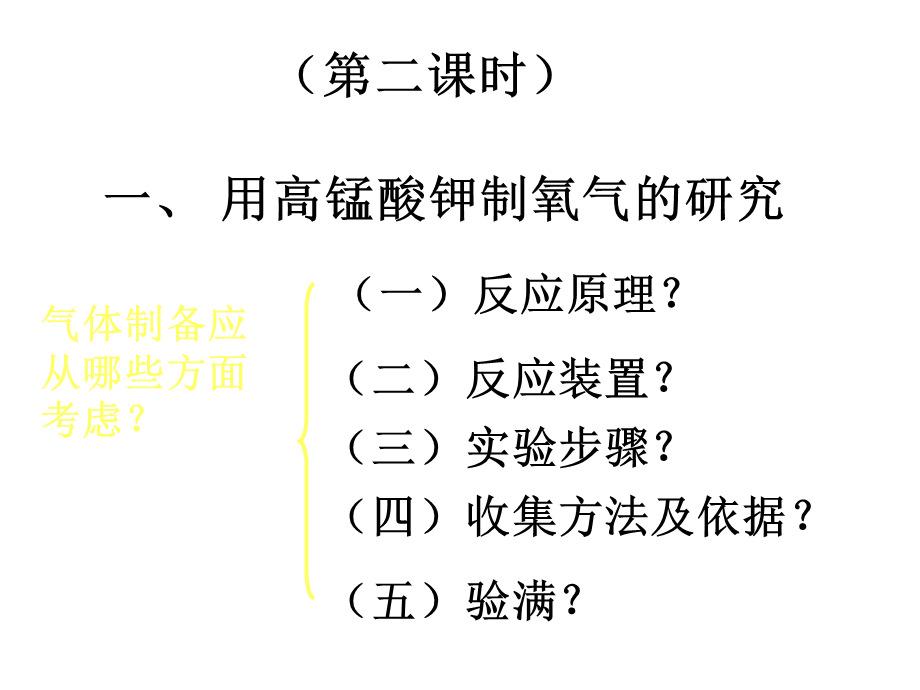 粤教初中化学九上《3.2 制取氧气》PPT课件 (3).ppt_第1页