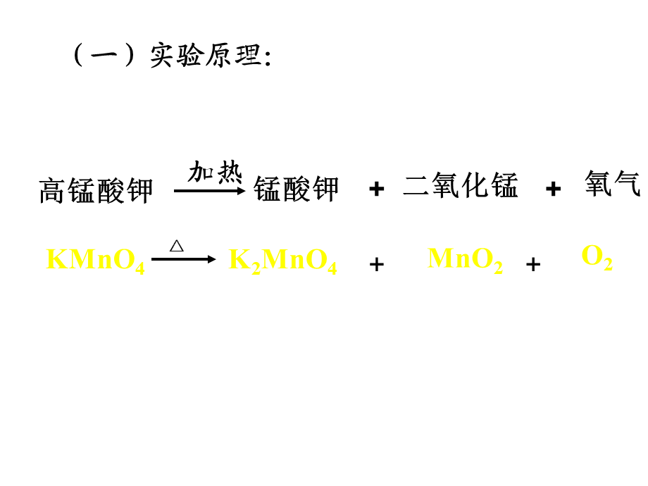 粤教初中化学九上《3.2 制取氧气》PPT课件 (3).ppt_第2页