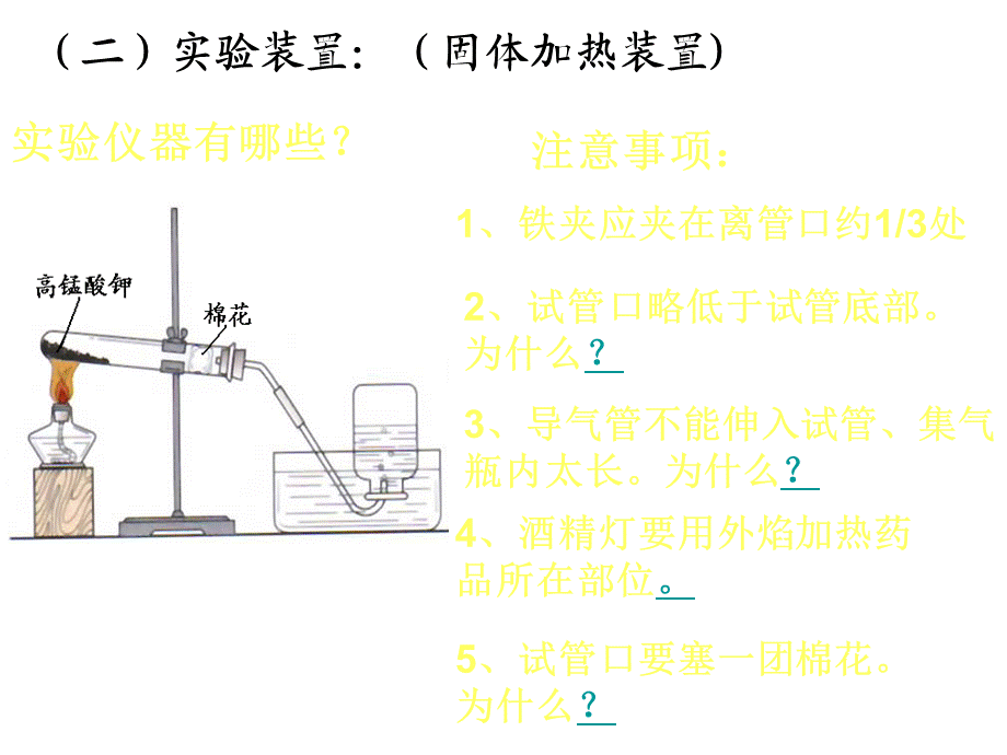 粤教初中化学九上《3.2 制取氧气》PPT课件 (3).ppt_第3页