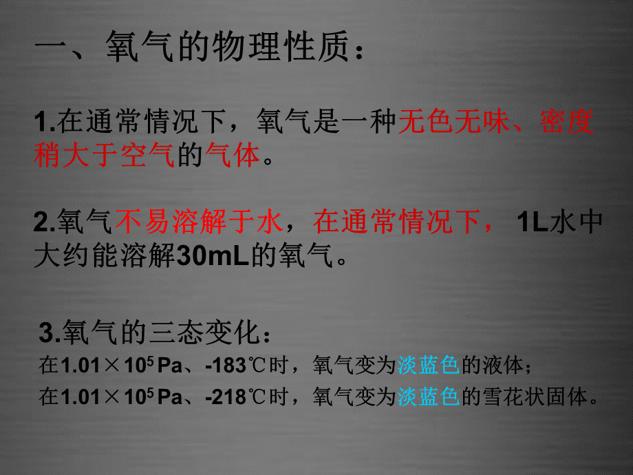 粤教初中化学九上《3.1 氧气的性质和用途》PPT课件 (4).ppt_第2页