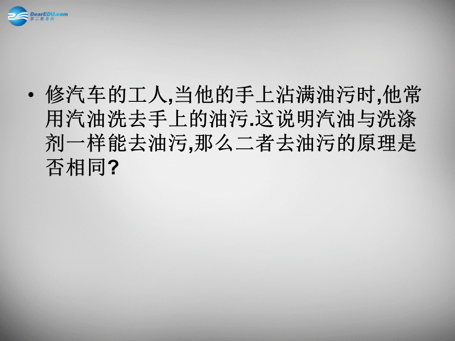 人教初中化学九下《9课题1溶液的形成》PPT课件 (30).ppt_第3页