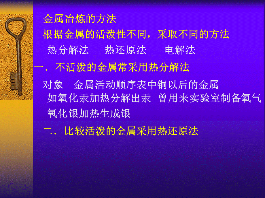 粤教初中化学九下《6.3 金属矿物与冶炼》PPT课件 (2).ppt_第2页