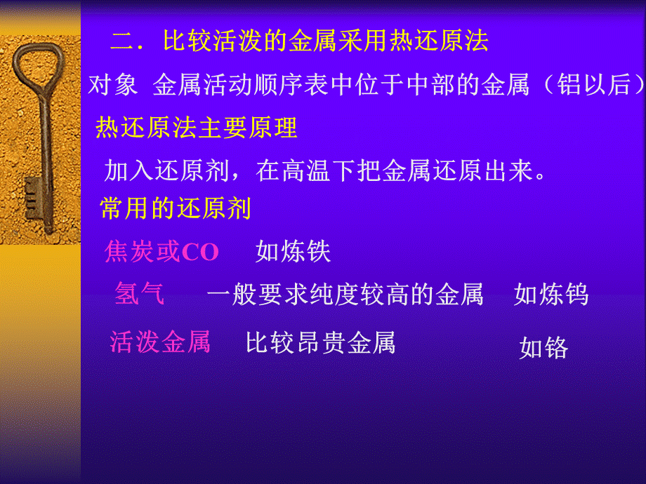 粤教初中化学九下《6.3 金属矿物与冶炼》PPT课件 (2).ppt_第3页