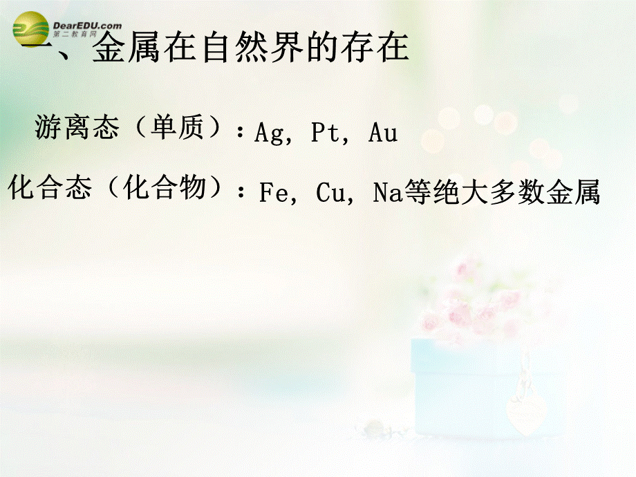 粤教初中化学九下《6.3 金属矿物与冶炼》PPT课件 (5).ppt_第2页