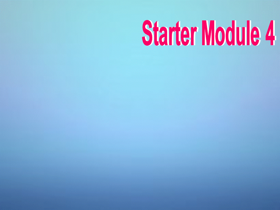 广东省佛山市顺德区江义初级中学七年级英语上册 Starter Module 4 My everyday life课件 （新版）外研版.ppt_第1页