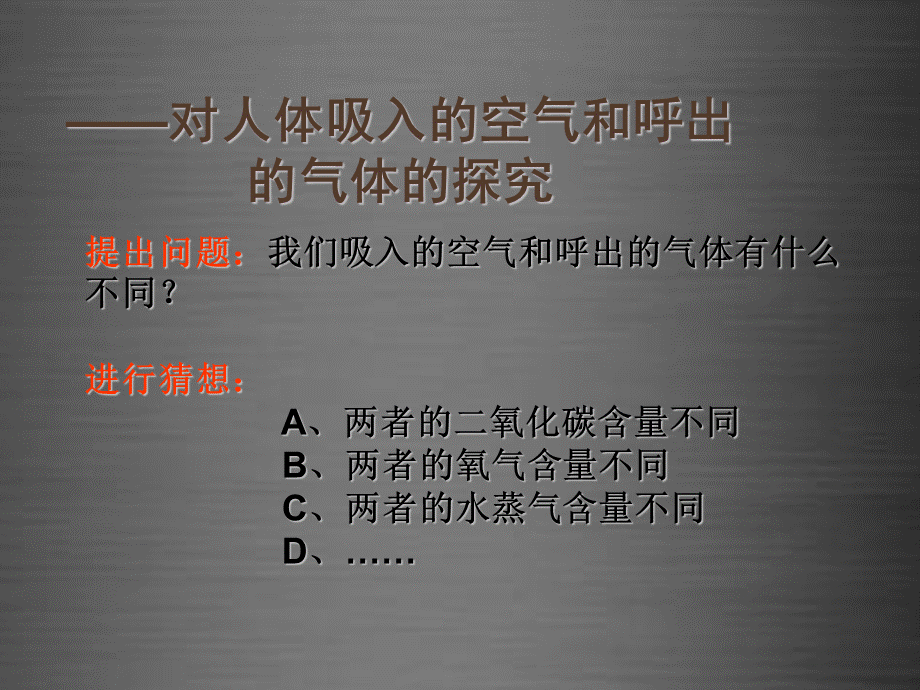 人教初中化学九上《1课题2化学是一门以实验为基础的科学》PPT课件 (2).ppt_第2页