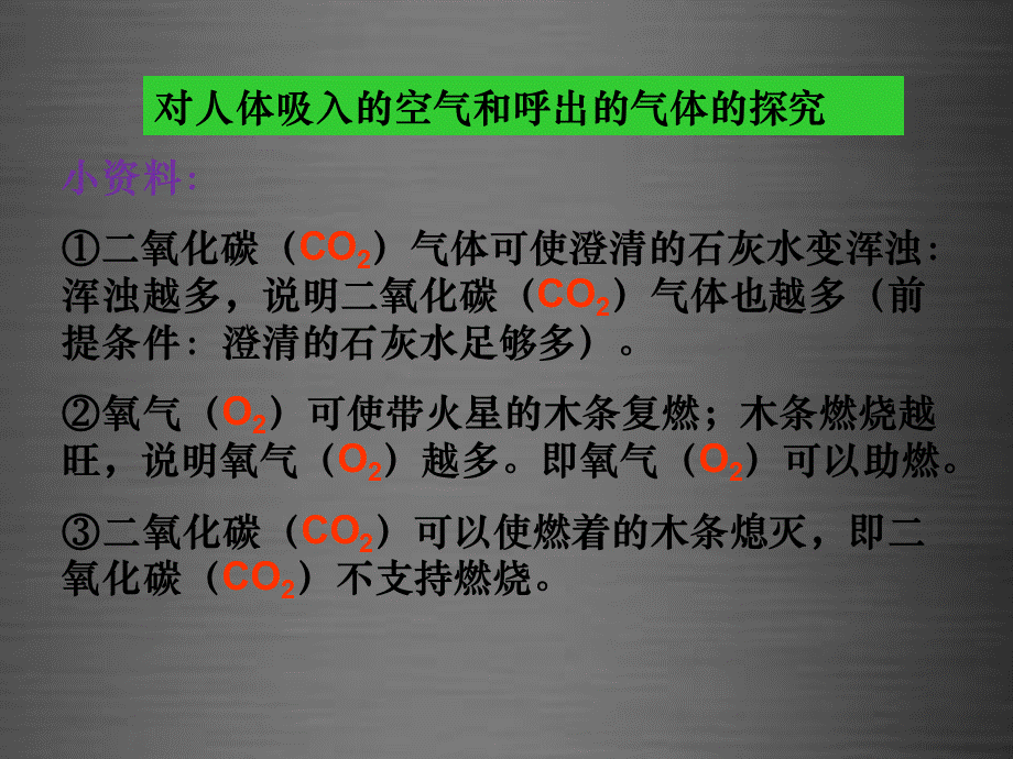 人教初中化学九上《1课题2化学是一门以实验为基础的科学》PPT课件 (2).ppt_第3页