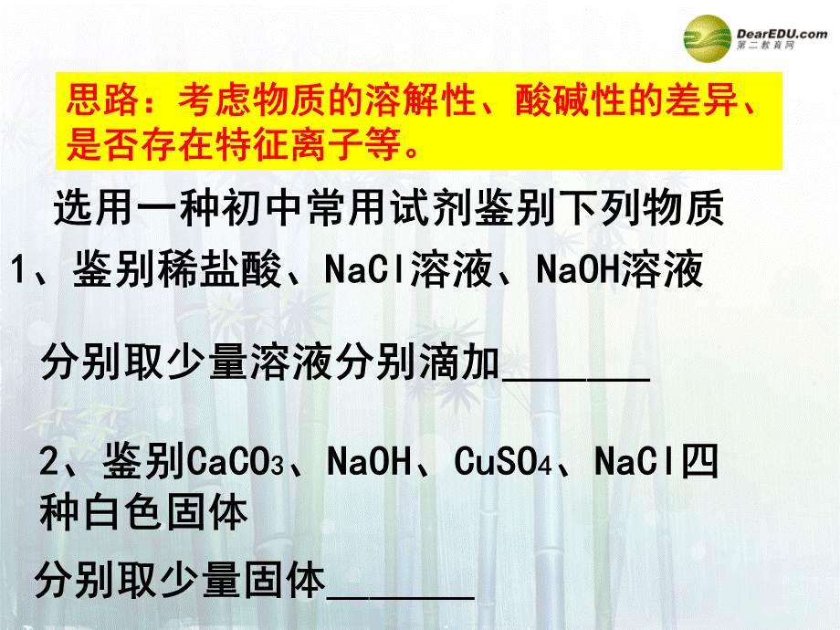 沪教初中化学九下《7第7章 应用广泛的酸、碱、盐》PPT课件 (2).ppt_第3页