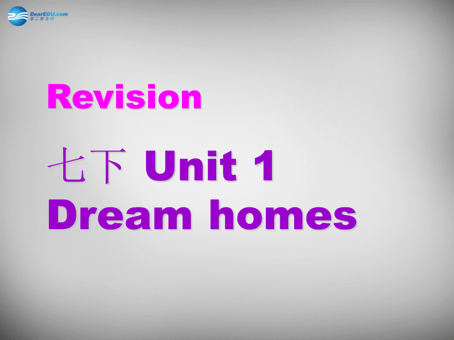 牛津译林初中英语七下Unit 1 Dream homes》复习课件2 .ppt_第1页