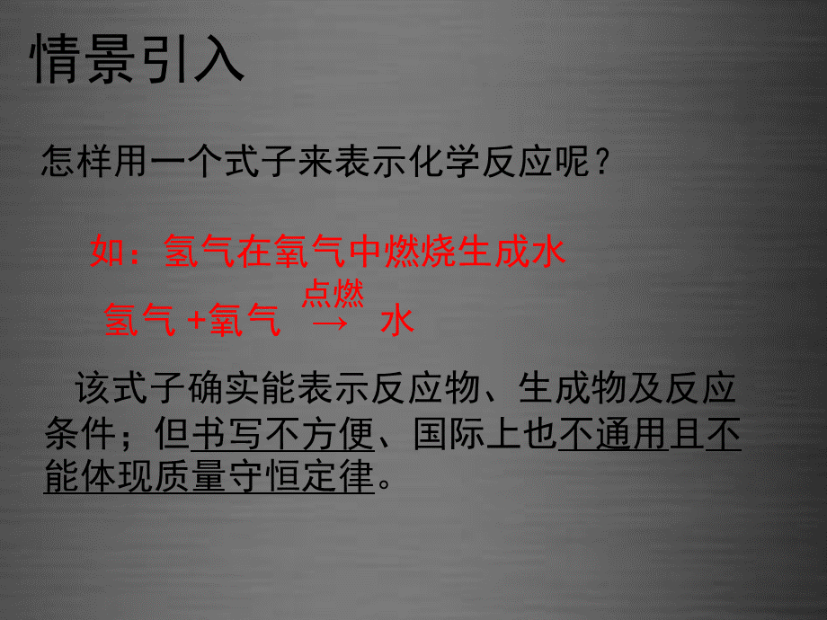 人教初中化学九上《5课题1质量守恒定律》PPT课件 (2).ppt_第1页