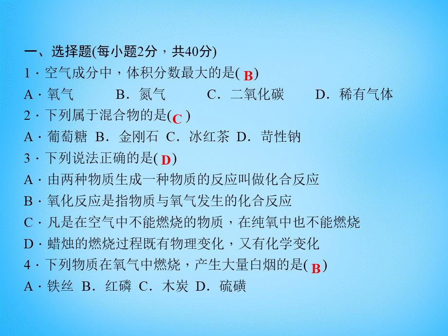 人教初中化学九上《2第二单元我们周围的空气》PPT课件 (1).ppt_第2页