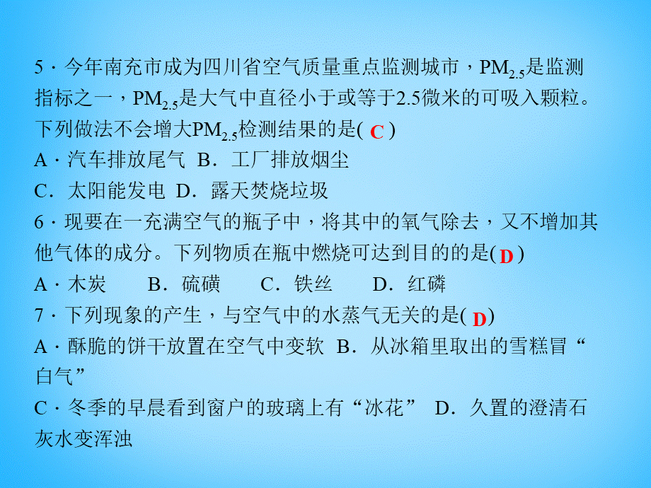 人教初中化学九上《2第二单元我们周围的空气》PPT课件 (1).ppt_第3页