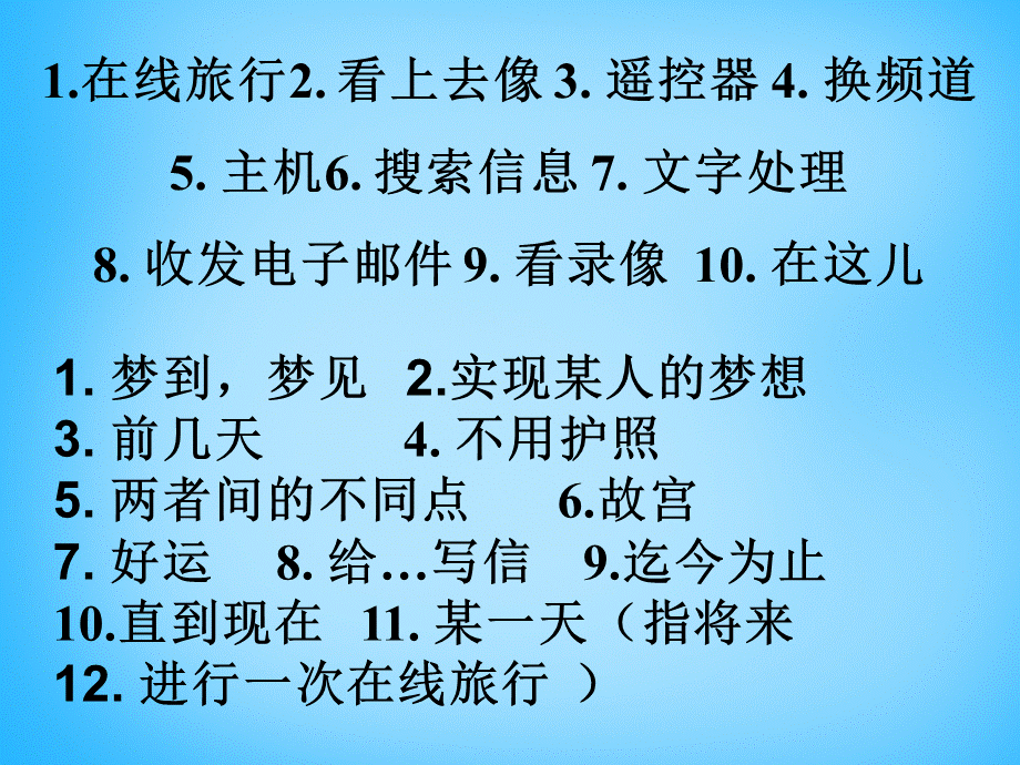 江苏省宿迁市泗洪县育才实验学校八年级英语下册 Unit 3 Online tours P2 Reading课件 .ppt_第2页